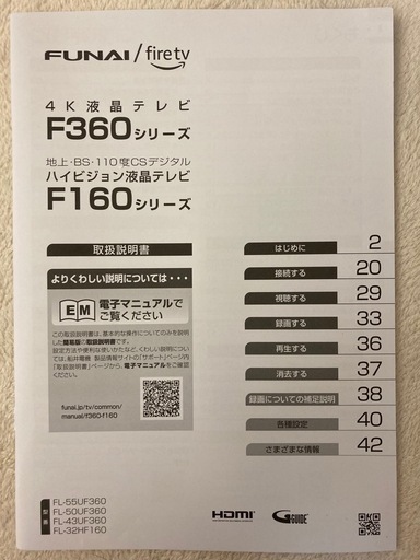 FUNAI Fire TV43型