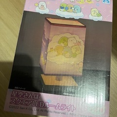 すみっコぐらし ルームライト