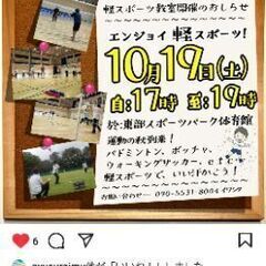 スポーツ教室