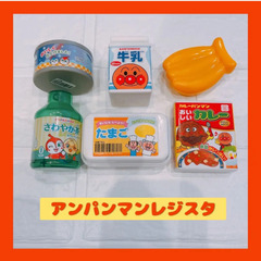 アンパンマン レジスタ まとめ売り 玩具 おもちゃ バナナ