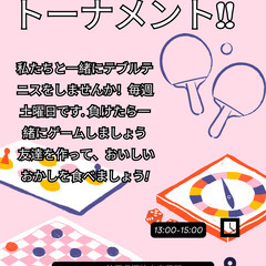 テブルテニス トーナメント!!