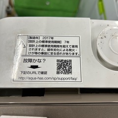 ご来店時、ガン×2お値引き‼️AQUA(アクア) 2017年製 7.0kg 洗濯機?
