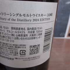 サントリー 山崎2024エディション 箱付き 700ml 43％ 未開封品 【ハンズクラフト宜野湾店】の画像