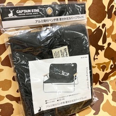 オプション付　キャプテンスタッグ　ベンチ キャンプアウト アルミ 背付き ベンチ の画像