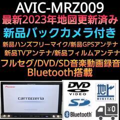 楽ナビ AVIC-MRZ009 2023年 地図データ BT対応 (フルセット) 楽ナビ AVIC-MRZ009 2023年 地図データ BT対応 (フルセット