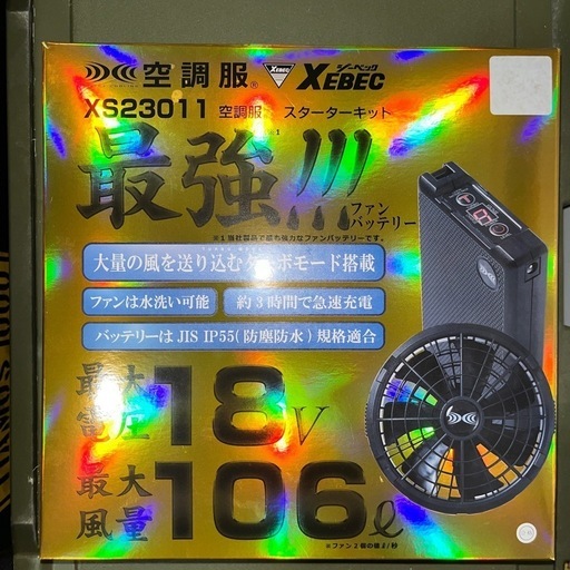 空調服ジーベックスターターキット