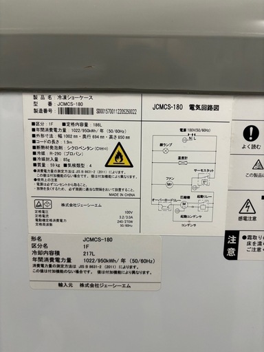 ㊗️ご成約済㊗️ 
JCM 冷凍ショーケース
