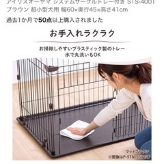 ペットサークルの画像