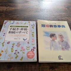葬祭の本です