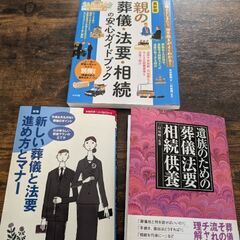 葬祭の本ですの画像