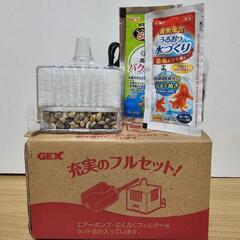 はじめての飼育セット