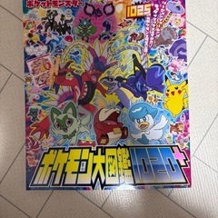 ポケモン大図鑑1020➕