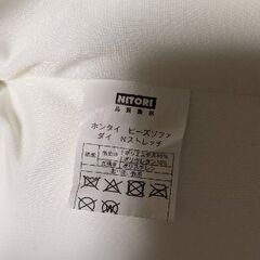 ニトリ　ビーズクッションの画像