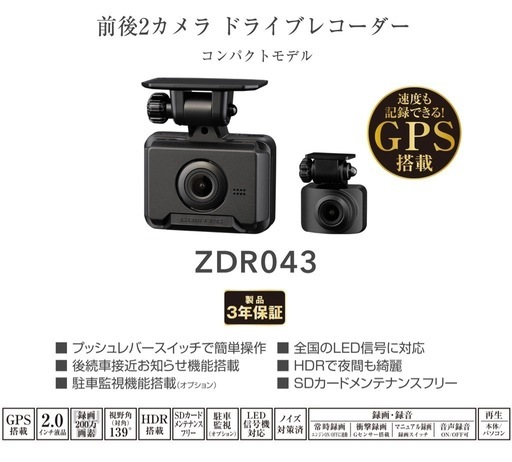 ⭐︎土日成約限定セール⭐︎ZDR043ドラレコ取付コミコミ価格　札幌　北広島　小樽等々出張可能！