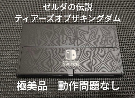 ニンテンドースイッチ 有機EL 最新型 ゼルダエディション