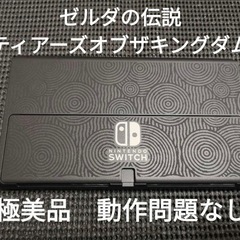 ニンテンドースイッチ 有機EL 最新型 ゼルダエディション