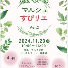光市マルシェ