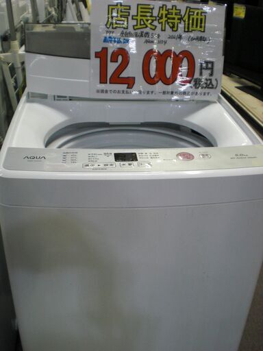 （☆2024.10.20　お買い上げありがとうございます。☆）アクア　全自動洗濯機５.０ｋｇ　２０２１年製　AQW-H54　　53ｃｍ幅　　単身～2人世帯　高く買取るゾウ八幡東店