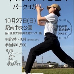 パークヨガのご案内