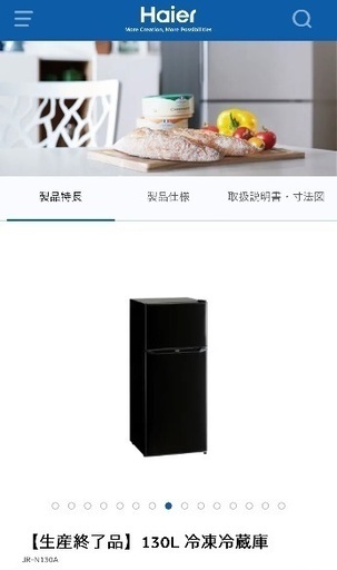 中古　Haier冷蔵庫130L