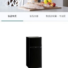 中古　Haier冷蔵庫130L
