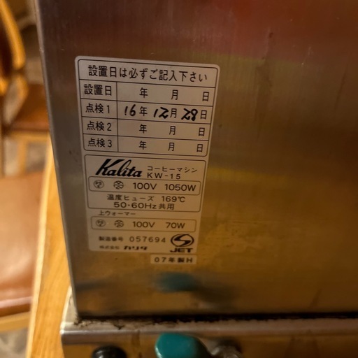 カリタ　コーヒーメーカー　KW-15