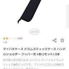 スティックケースの画像