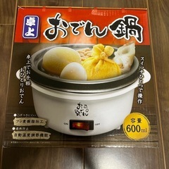 おでん用鍋【未使用品】