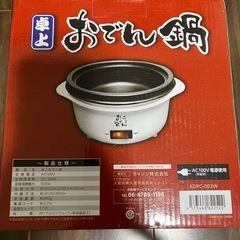 おでん用鍋【未使用品】の画像
