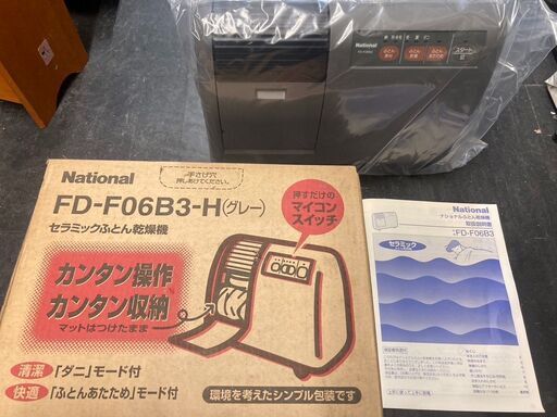 ☆中古￥1,000！National　セラミック布団乾燥機　家電　FD-F06B3-H型　【BJ108】