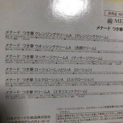 メナード  つき華 トラベルキット 未使用の画像