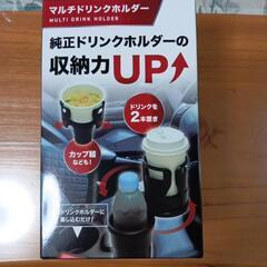 マルチドリンクホルダー