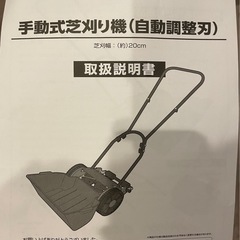 芝刈り機　芝刈機　手動の画像