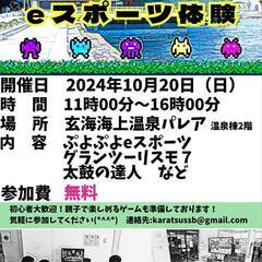 第8回きてろ祭 eスポーツ体験