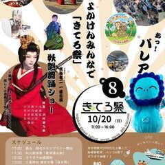 第8回きてろ祭 eスポーツ体験 - 東松浦郡