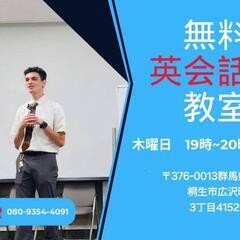 無料の英会話です！