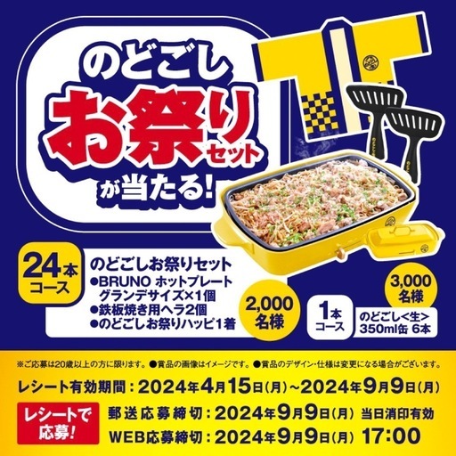 BRUNO ホットプレート グランデサイズ  のどごし生当選品