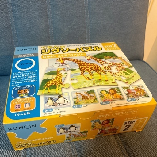 くもんのジグソーパズル！