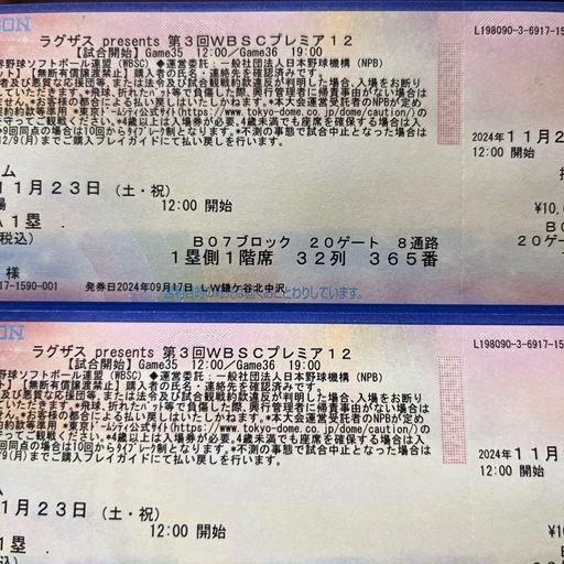 WBSCプレミア12スーパーラウンド　東京ドーム