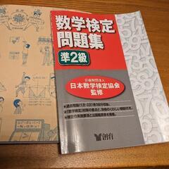 数学検定問題集と数1参考書
