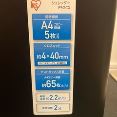 【無料】シュレッダーの画像