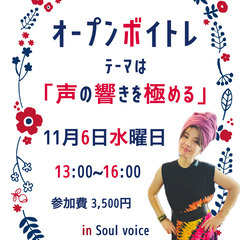 「オープンボイトレ“声の響きを極める”」