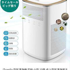 【美品】空気清浄機(取引中)
