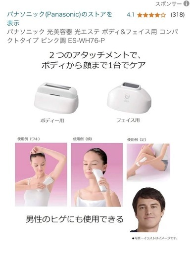 Panasonic 脱毛器　美品 ES-WH76