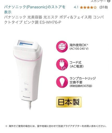 Panasonic 脱毛器　美品 ES-WH76
