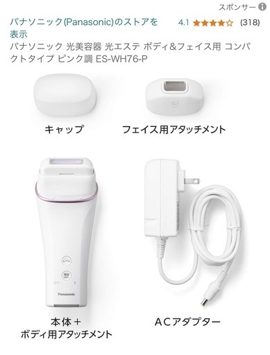 Panasonic 脱毛器　美品 ES-WH76