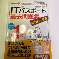 ITパスポート過去問題集