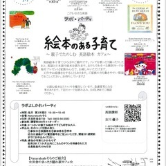 英語絵本読み聞かせ会