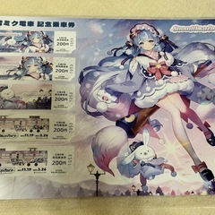 【2023】雪ミク　記念乗車券