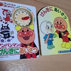 アンパンマン　げんきにあいさつ　絵本